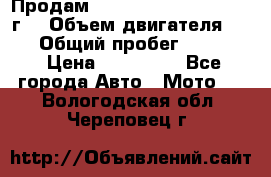 Продам Kawasaki ZZR 600-2 1999г. › Объем двигателя ­ 600 › Общий пробег ­ 40 000 › Цена ­ 200 000 - Все города Авто » Мото   . Вологодская обл.,Череповец г.